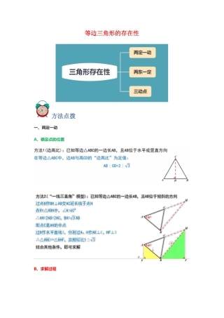 2024成都中考数学二轮复习专题：等边三角形的存在性【含答案】.pdf