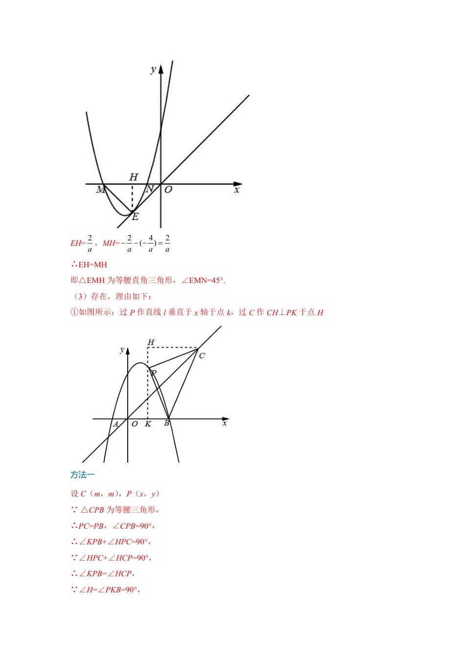 2024成都中考数学二轮复习专题：动点引起的等腰直角三角形存在性问题【含答案】.pdf_第3页