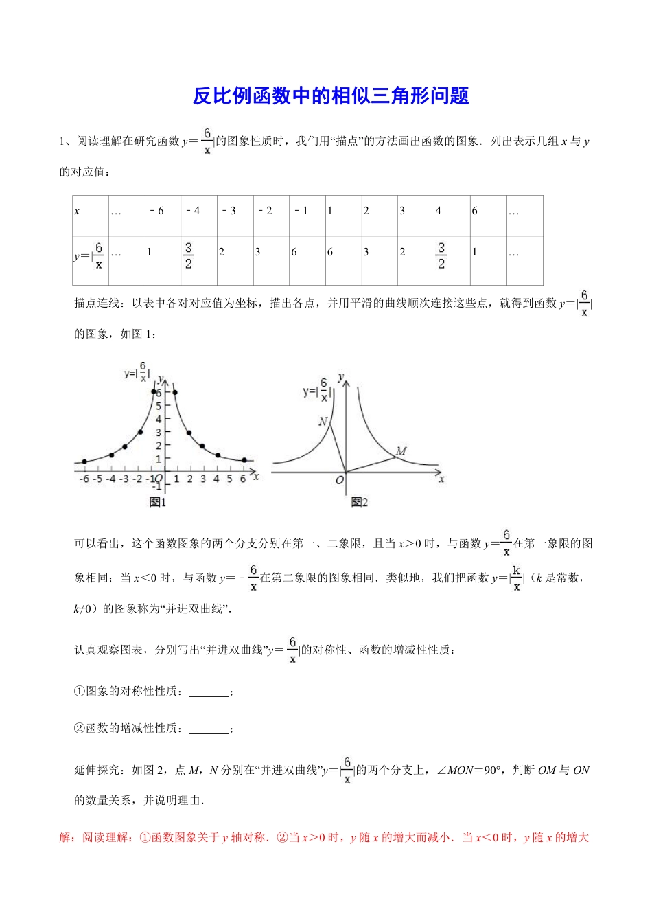 2024成都中考数学二轮复习专题：反比例函数中的相似三角形问题【含答案】.pdf_第1页