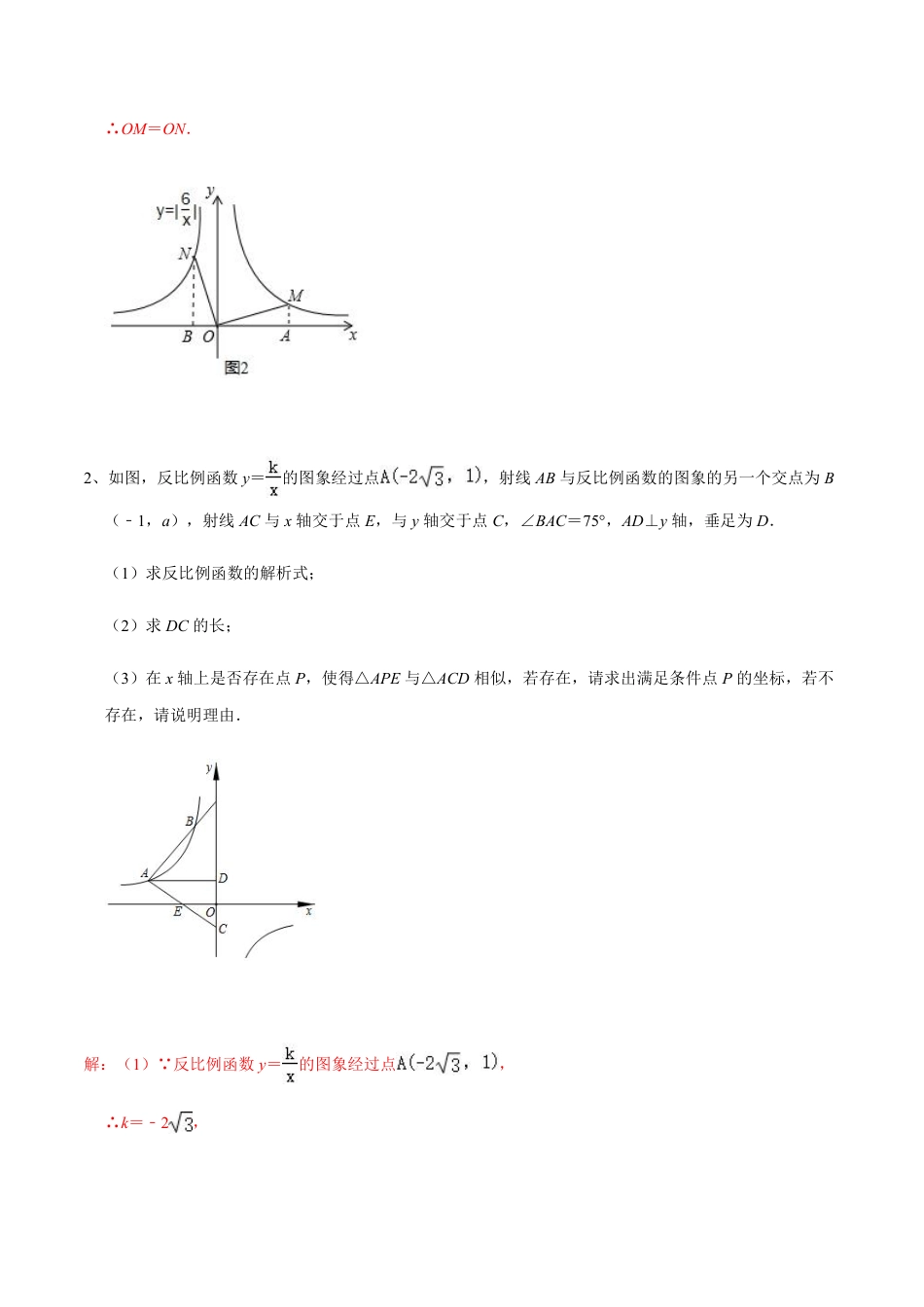 2024成都中考数学二轮复习专题：反比例函数中的相似三角形问题【含答案】.pdf_第3页