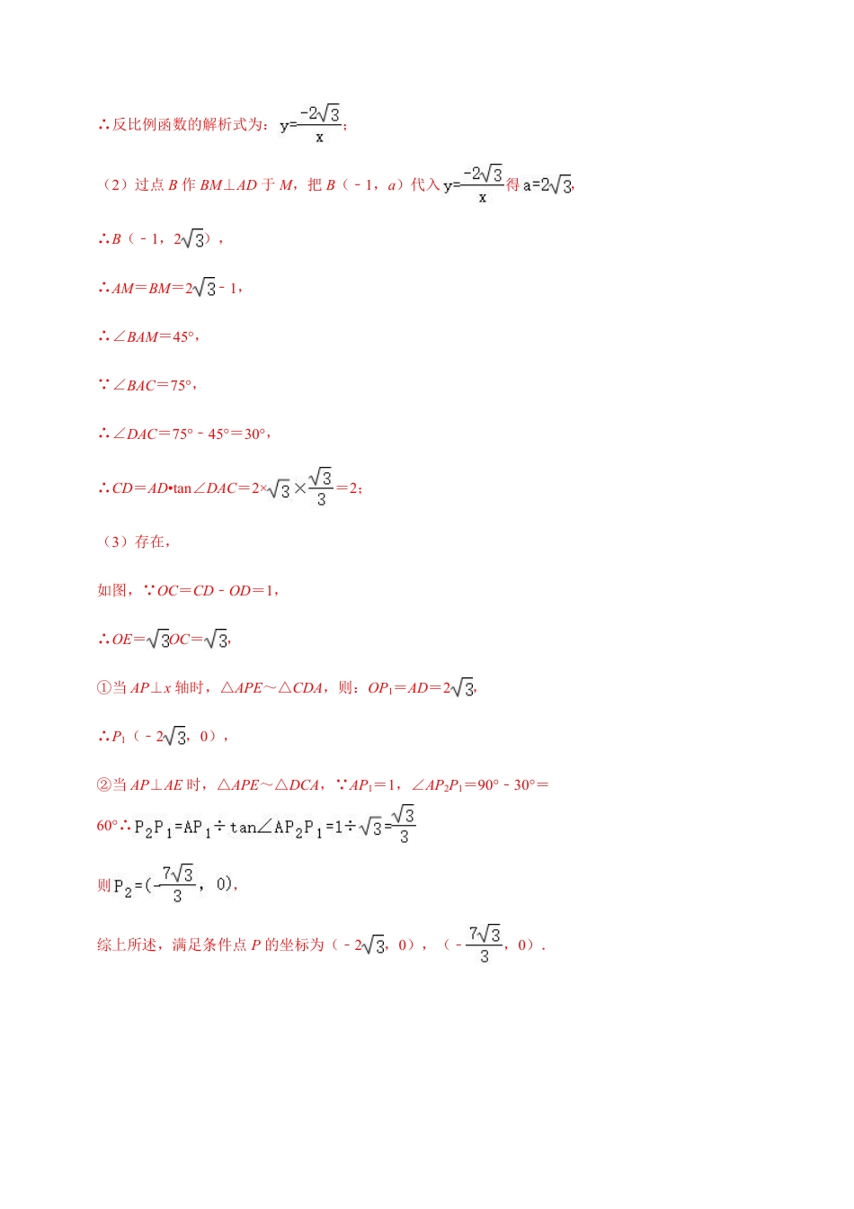2024成都中考数学二轮复习专题:反比例函数中的相似三角形问题【含答案】.pdf_第4页