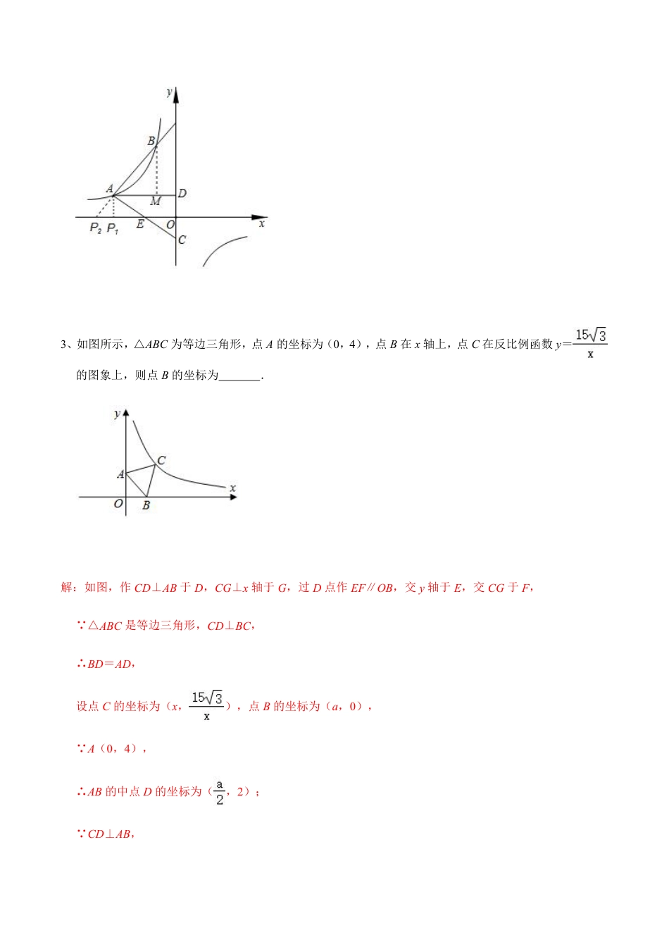 2024成都中考数学二轮复习专题:反比例函数中的相似三角形问题【含答案】.pdf_第5页
