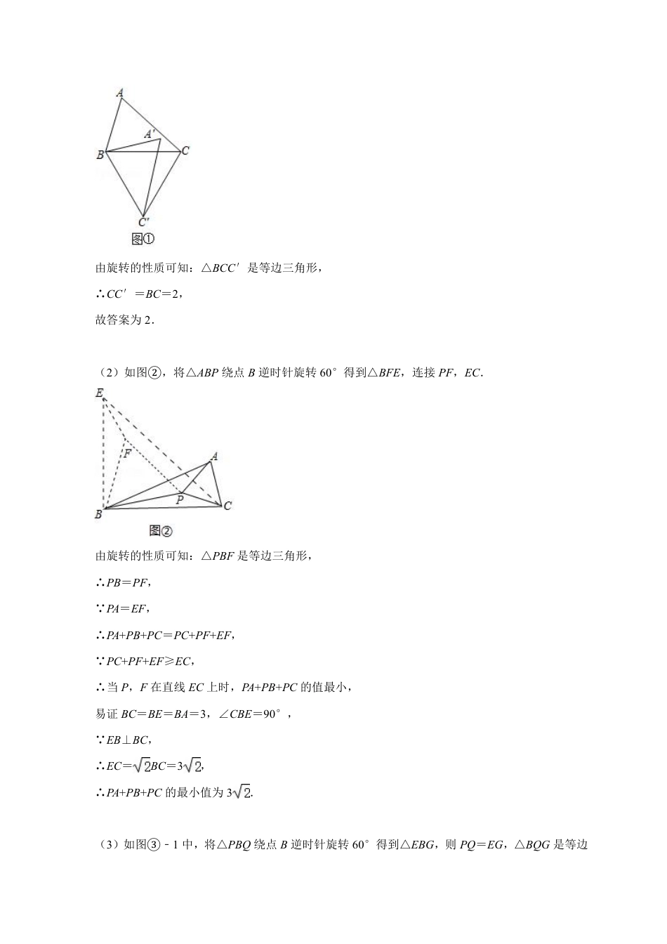 2024成都中考数学二轮复习专题:费马点求最小值【含答案】.pdf_第4页