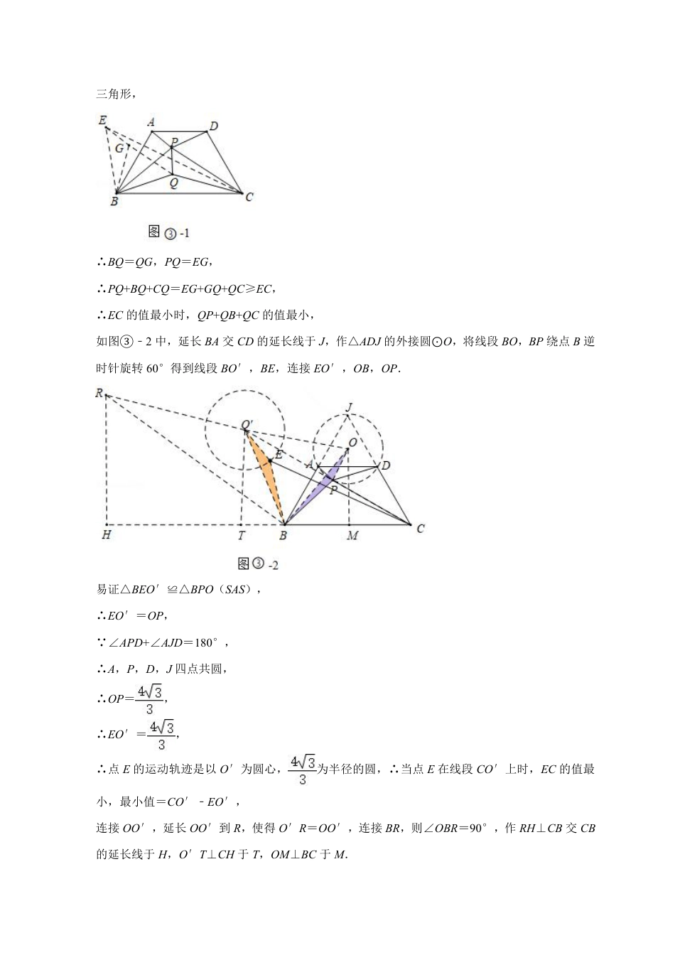 2024成都中考数学二轮复习专题:费马点求最小值【含答案】.pdf_第5页