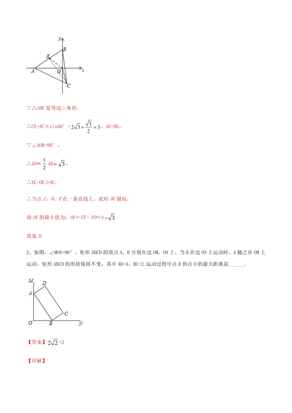 2024成都中考数学二轮复习专题：瓜豆原理中动点轨迹不确定型最值问题【含答案】.pdf_第4页