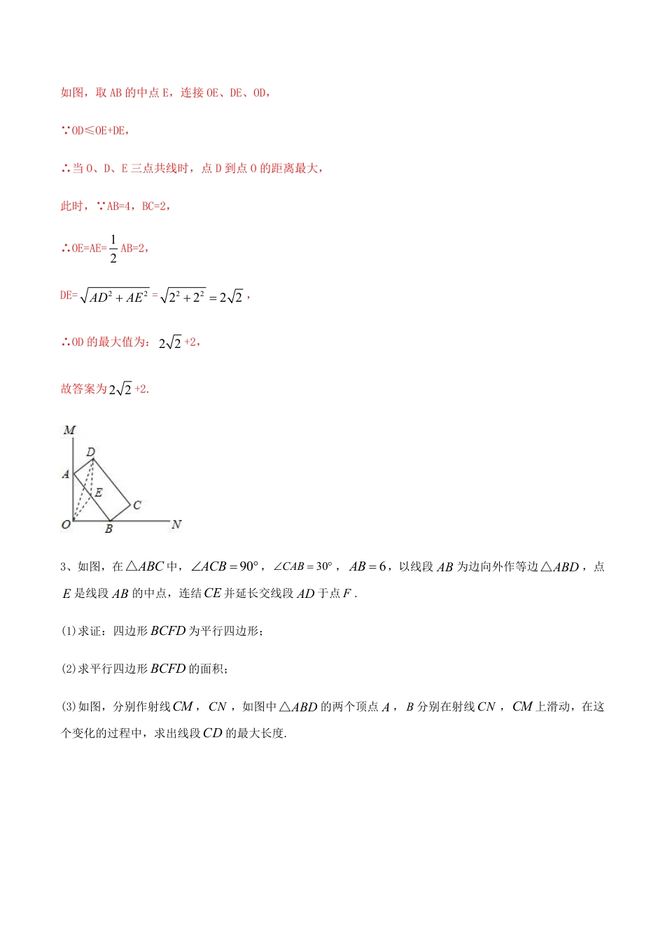 2024成都中考数学二轮复习专题：瓜豆原理中动点轨迹不确定型最值问题【含答案】.pdf_第5页
