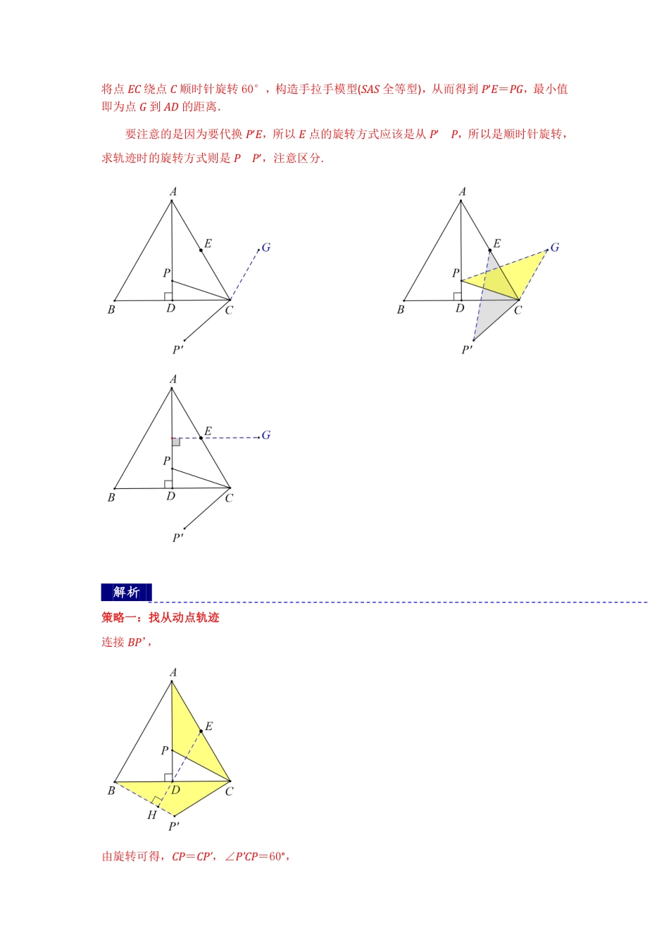 2024成都中考数学二轮复习专题:瓜豆原理中动点轨迹直线型最值问题以及逆向构造【含答案】.pdf_第5页