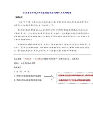 2024成都中考数学二轮复习专题：瓜豆原理中动点轨迹直线型最值问题以及逆向构造【含答案】.pdf