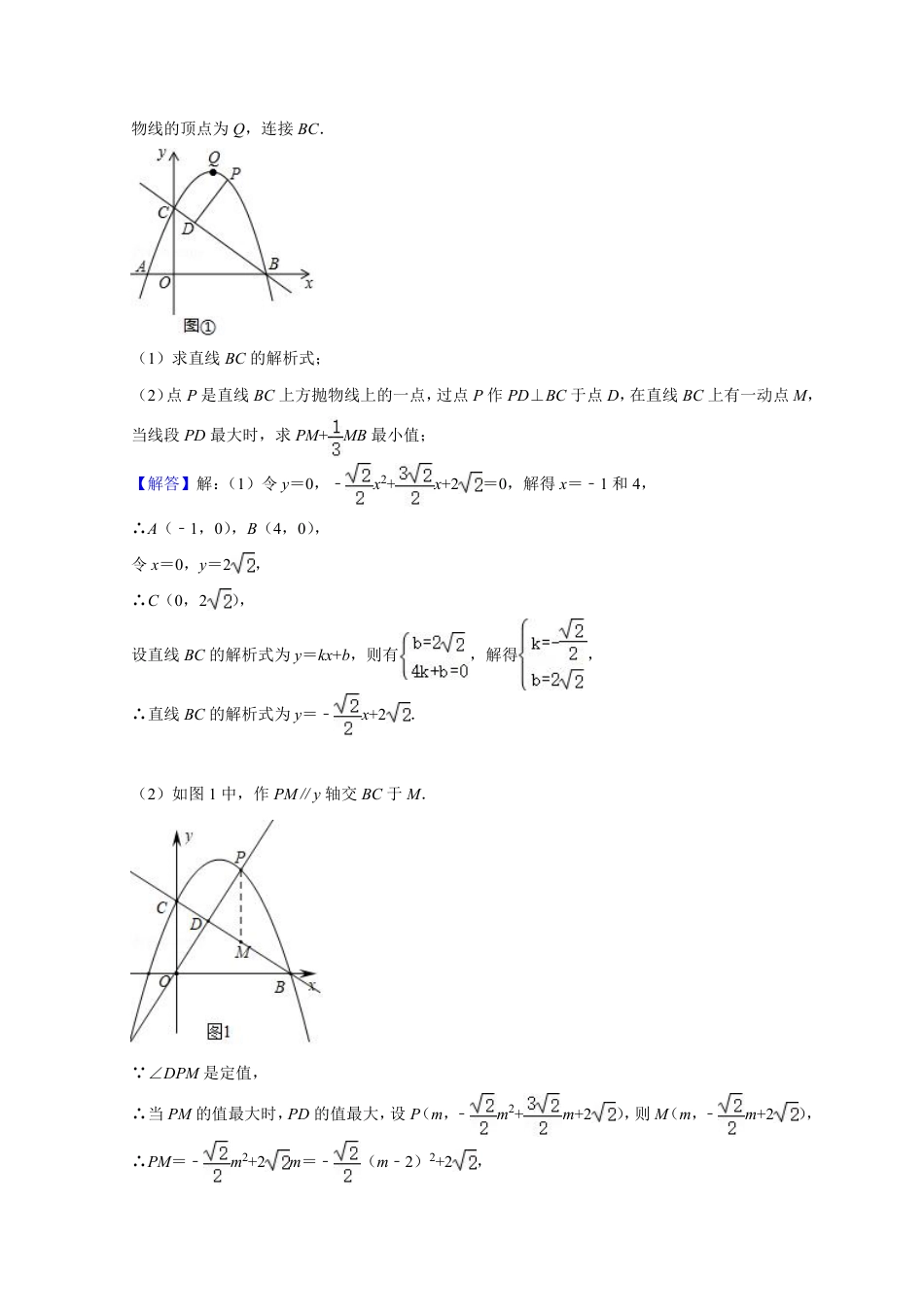 2024成都中考数学二轮复习专题：胡不归求最小值【含答案】.pdf_第3页