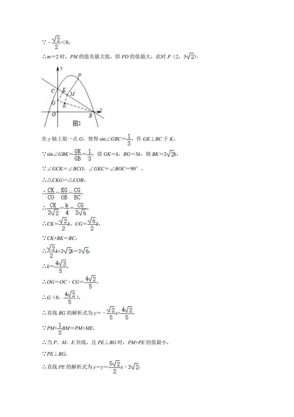 2024成都中考数学二轮复习专题：胡不归求最小值【含答案】.pdf_第4页