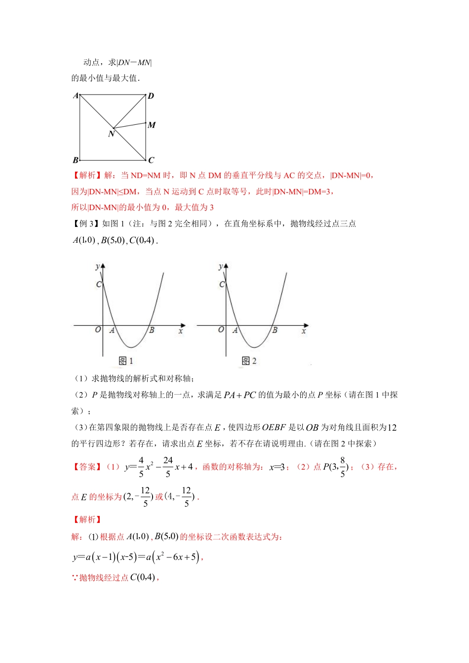 2024成都中考数学二轮复习专题:几何最值之将军饮马问题【含答案】.pdf_第4页