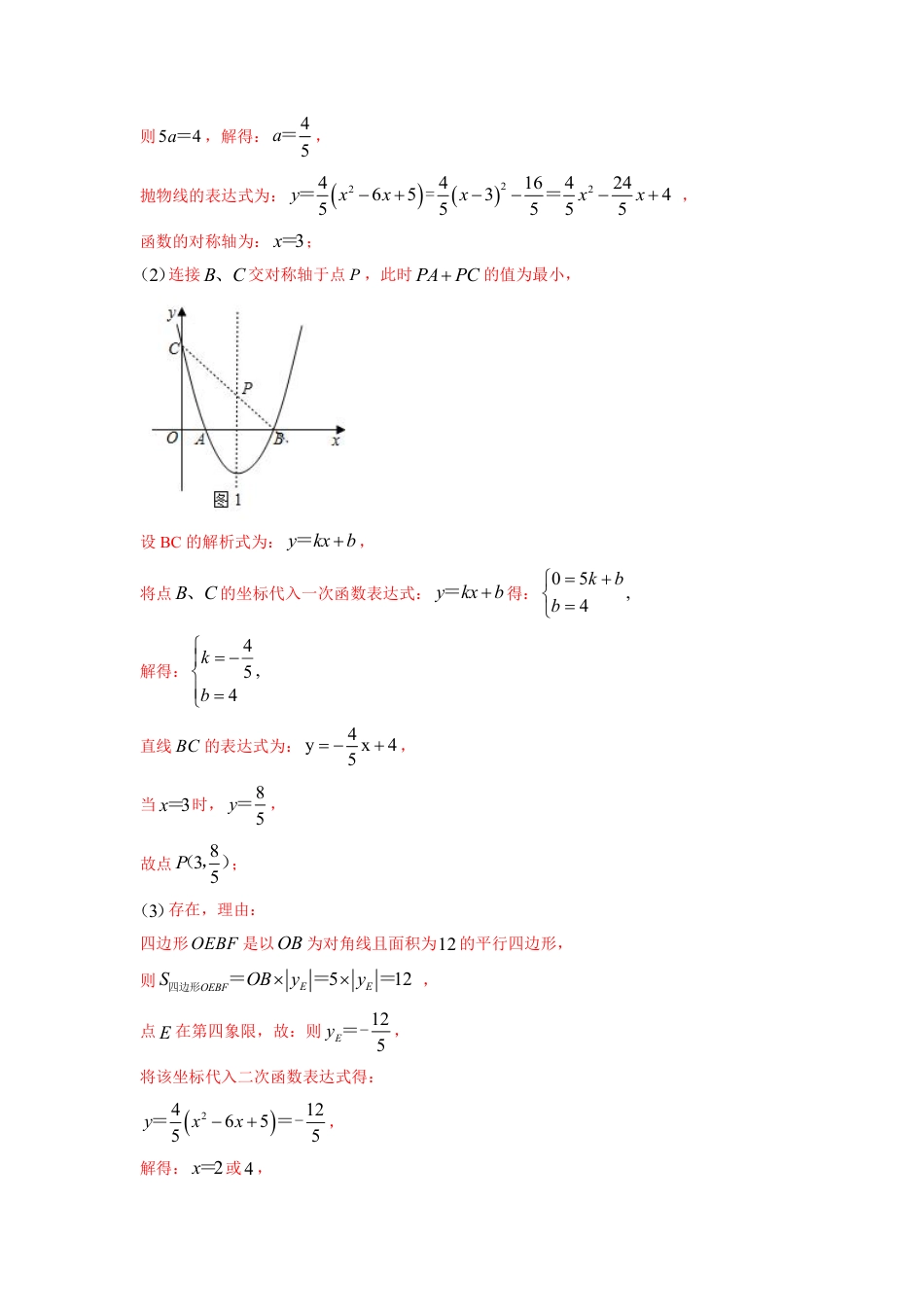 2024成都中考数学二轮复习专题:几何最值之将军饮马问题【含答案】.pdf_第5页