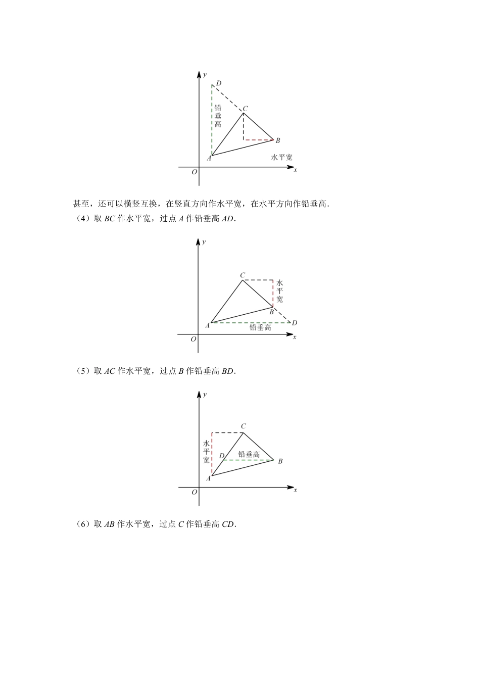2024成都中考数学二轮复习专题：三角形面积求最大值问题——铅垂法【含答案】.pdf_第4页