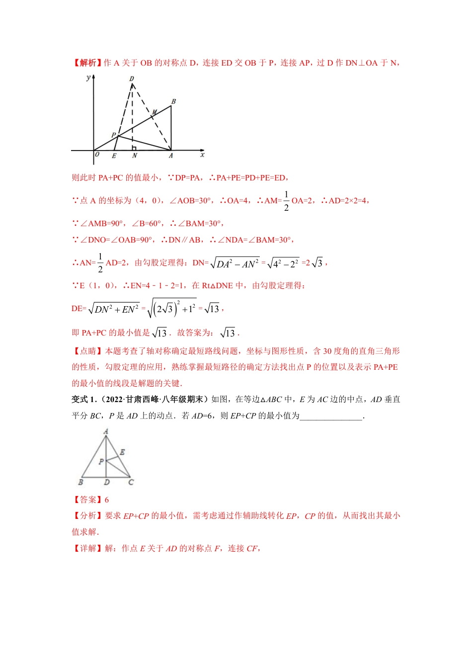 2024成都中考数学二轮复习专题：三角形中的最值问题与分类讨论问题【含答案】.pdf_第2页