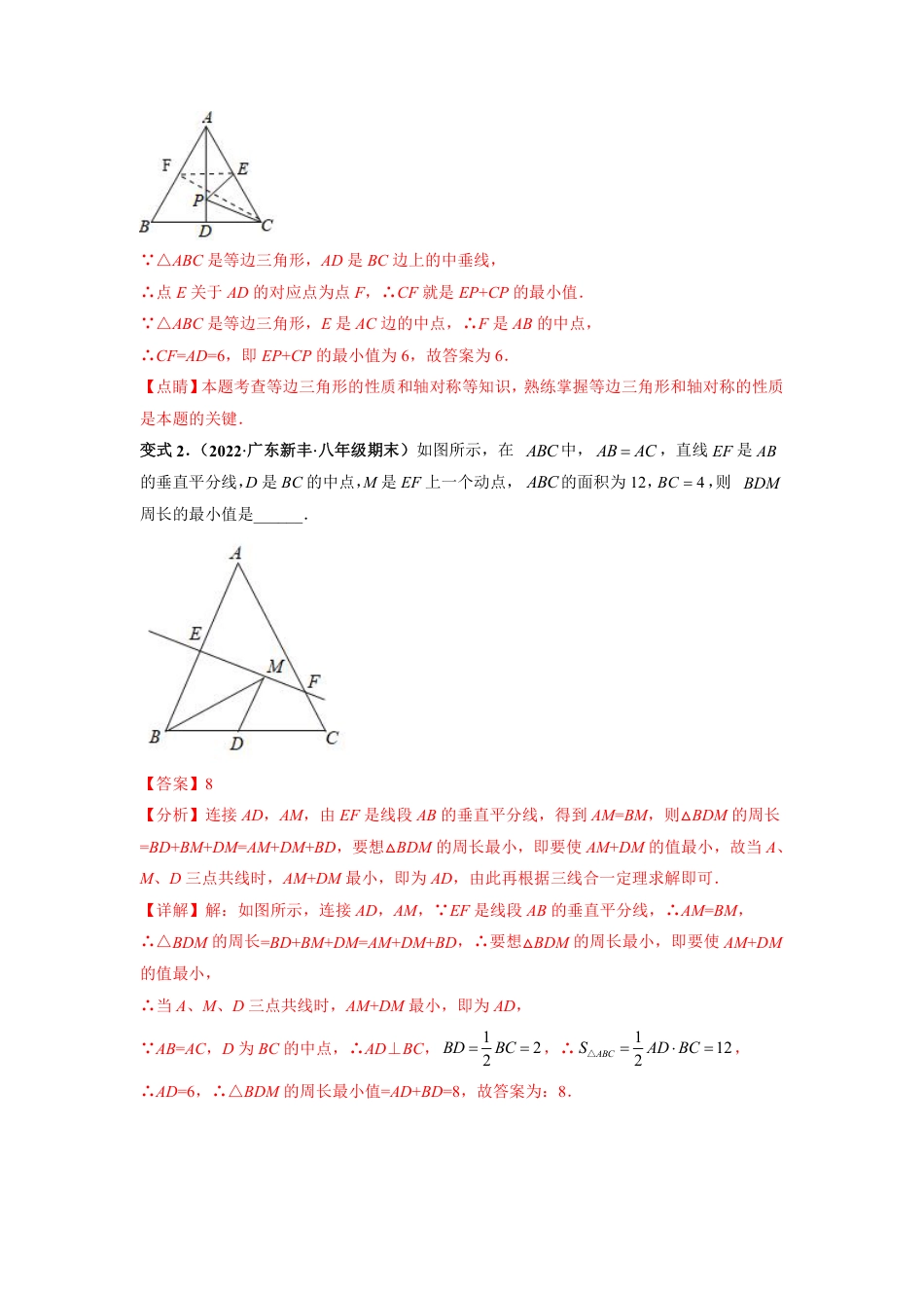 2024成都中考数学二轮复习专题：三角形中的最值问题与分类讨论问题【含答案】.pdf_第3页