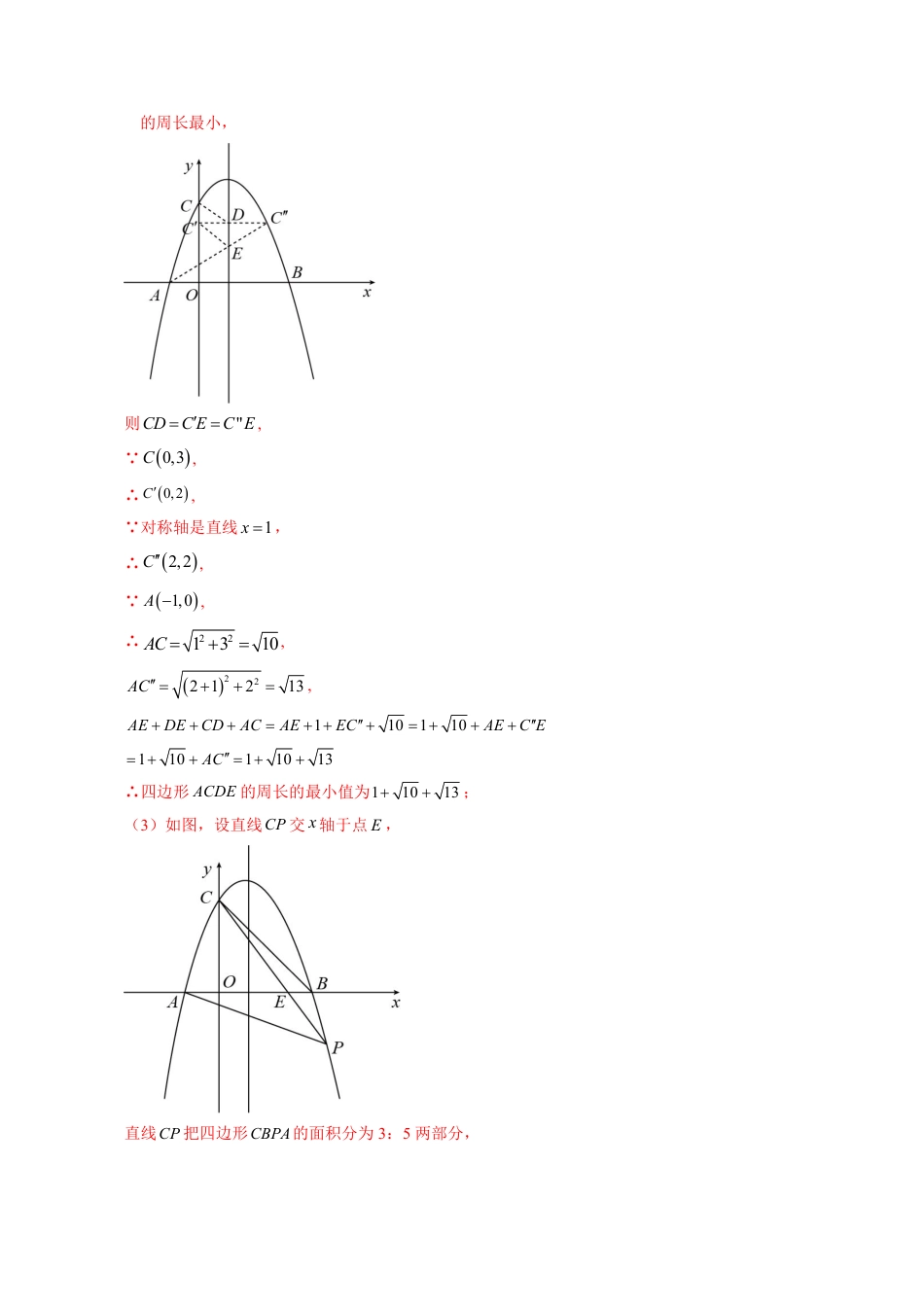 2024成都中考数学二轮复习专题：四边形周长求最值问题【含答案】.pdf_第5页