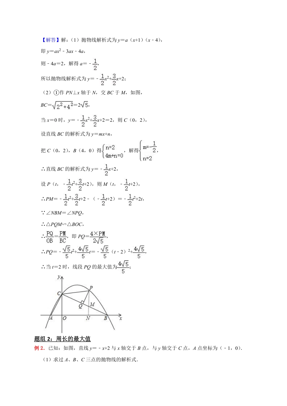 2024成都中考数学二轮复习专题：线段周长面积最大值【含答案】.pdf_第4页