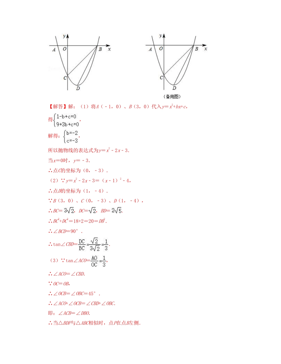 2024成都中考数学二轮复习专题：相似三角形存在性揭秘【含答案】.pdf_第2页