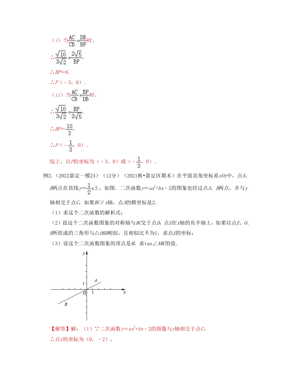 2024成都中考数学二轮复习专题：相似三角形存在性揭秘【含答案】.pdf_第3页