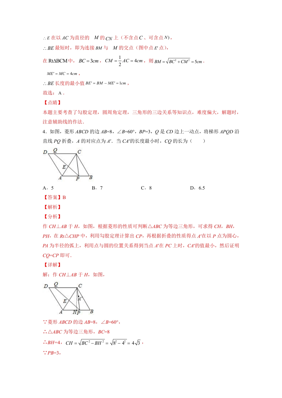 2024成都中考数学二轮复习专题：最值问题隐圆模型【含答案】.pdf_第4页