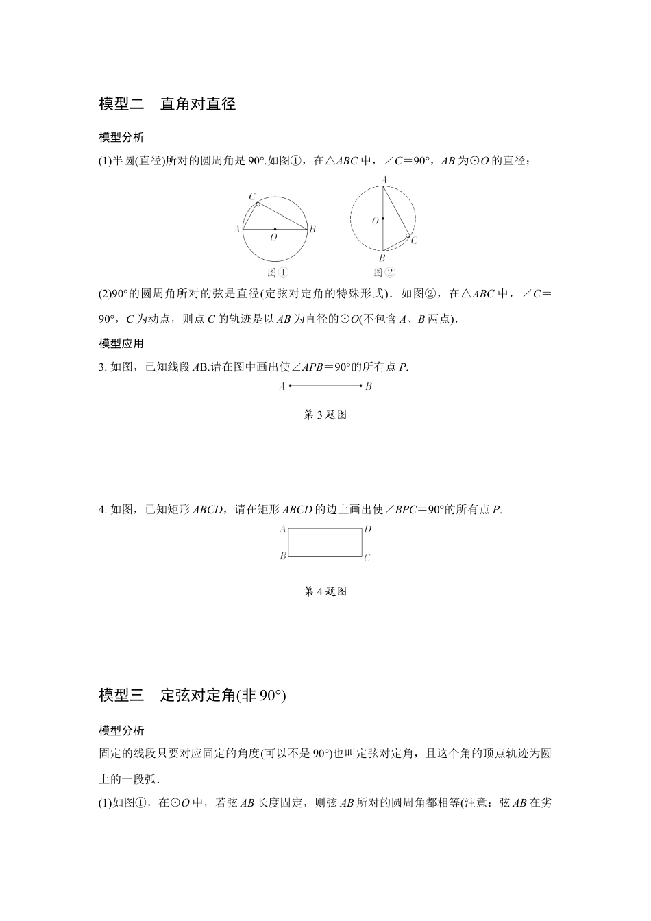 2024成都中考数学二轮微专题 利用隐形圆解决最值问题专项训练  (含答案).docx_第2页