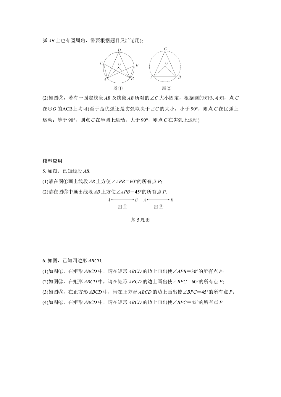 2024成都中考数学二轮微专题 利用隐形圆解决最值问题专项训练  (含答案).docx_第3页