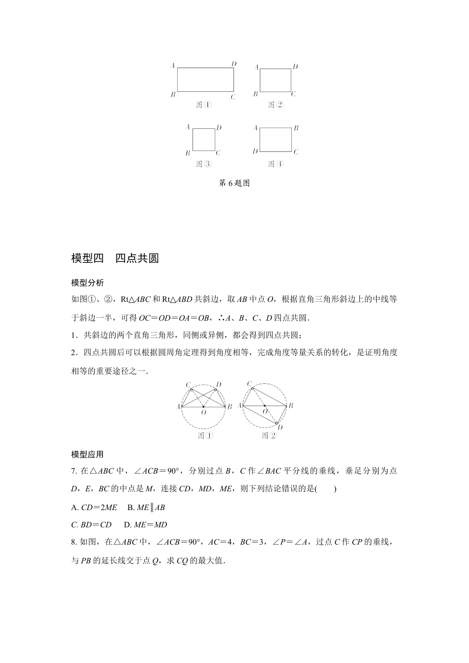 2024成都中考数学二轮微专题 利用隐形圆解决最值问题专项训练  (含答案).docx_第4页