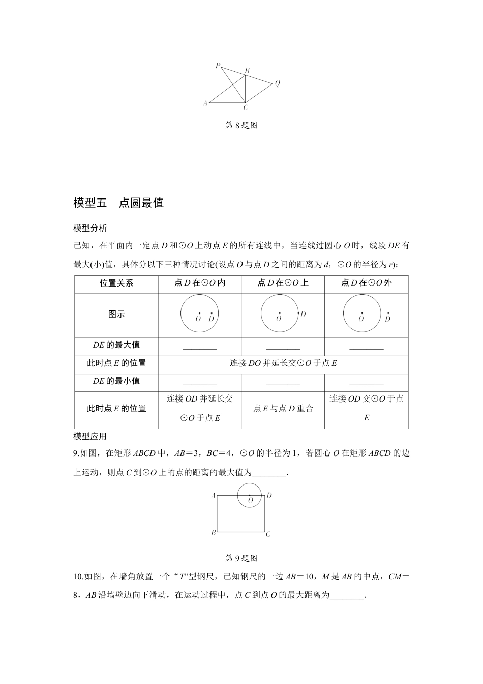 2024成都中考数学二轮微专题 利用隐形圆解决最值问题专项训练  (含答案).docx_第5页