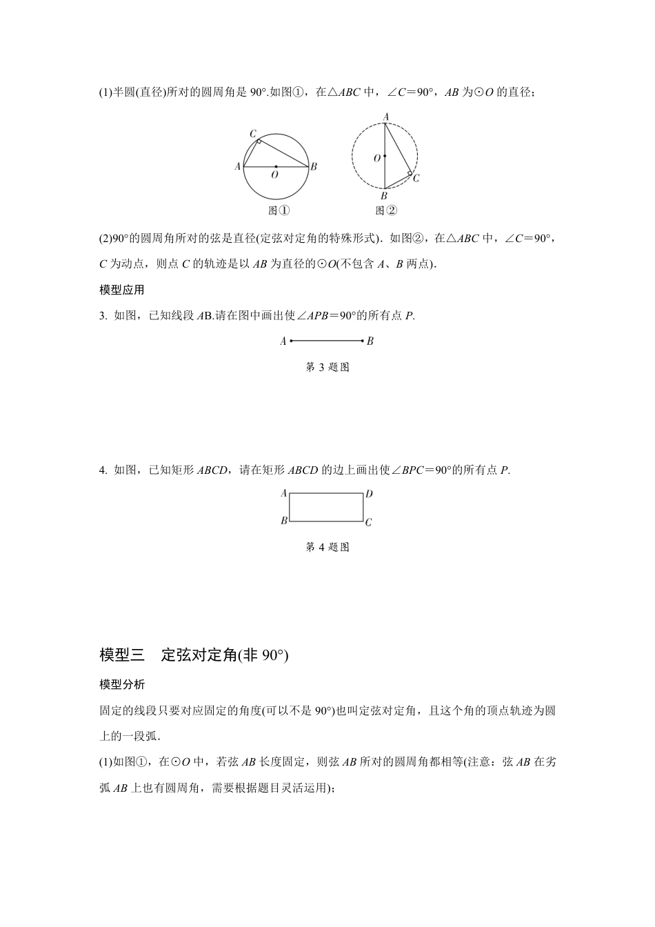 2024成都中考数学二轮微专题 利用隐形圆解决最值问题专项训练  (含答案).pdf_第2页