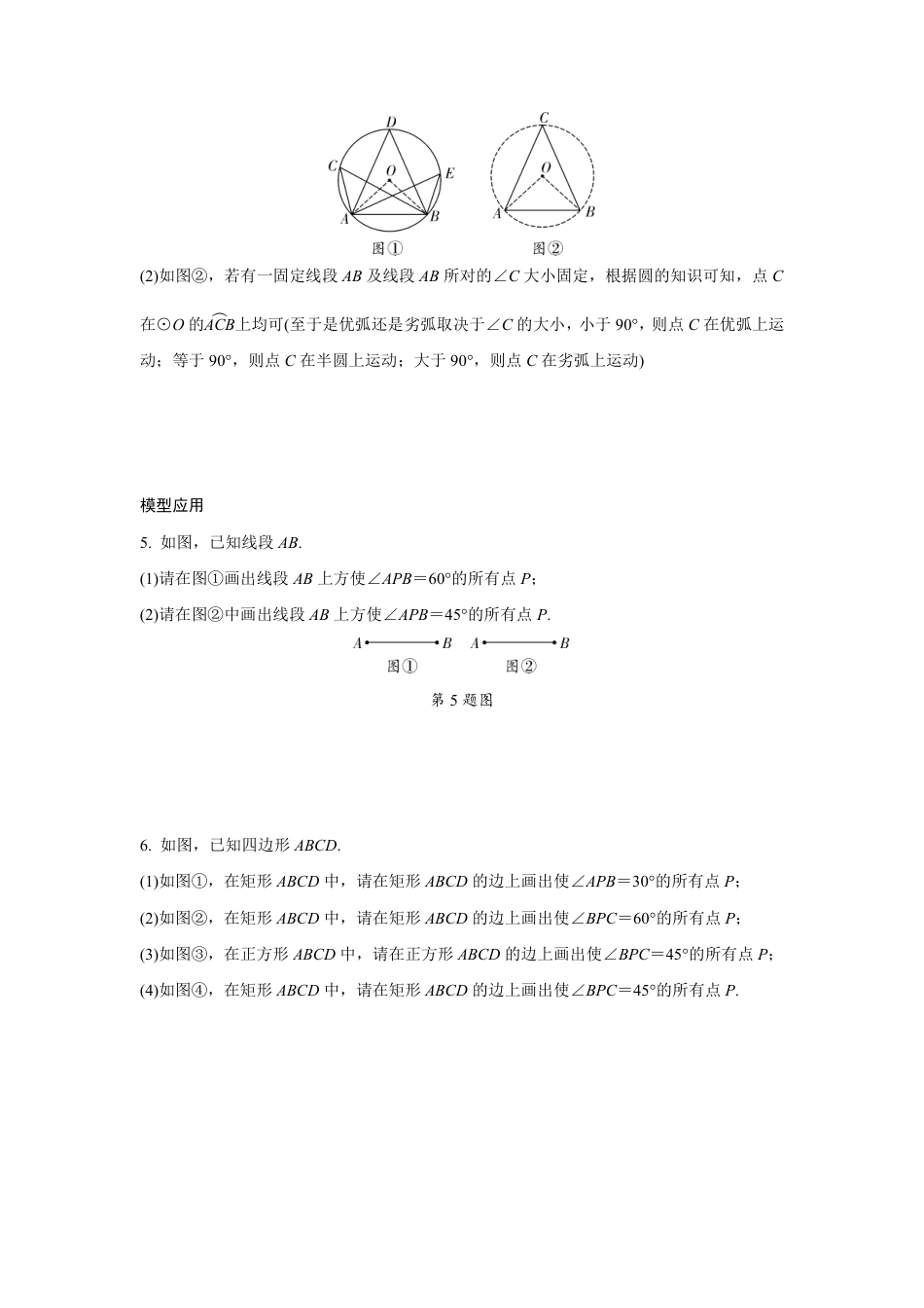 2024成都中考数学二轮微专题 利用隐形圆解决最值问题专项训练  (含答案).pdf_第3页