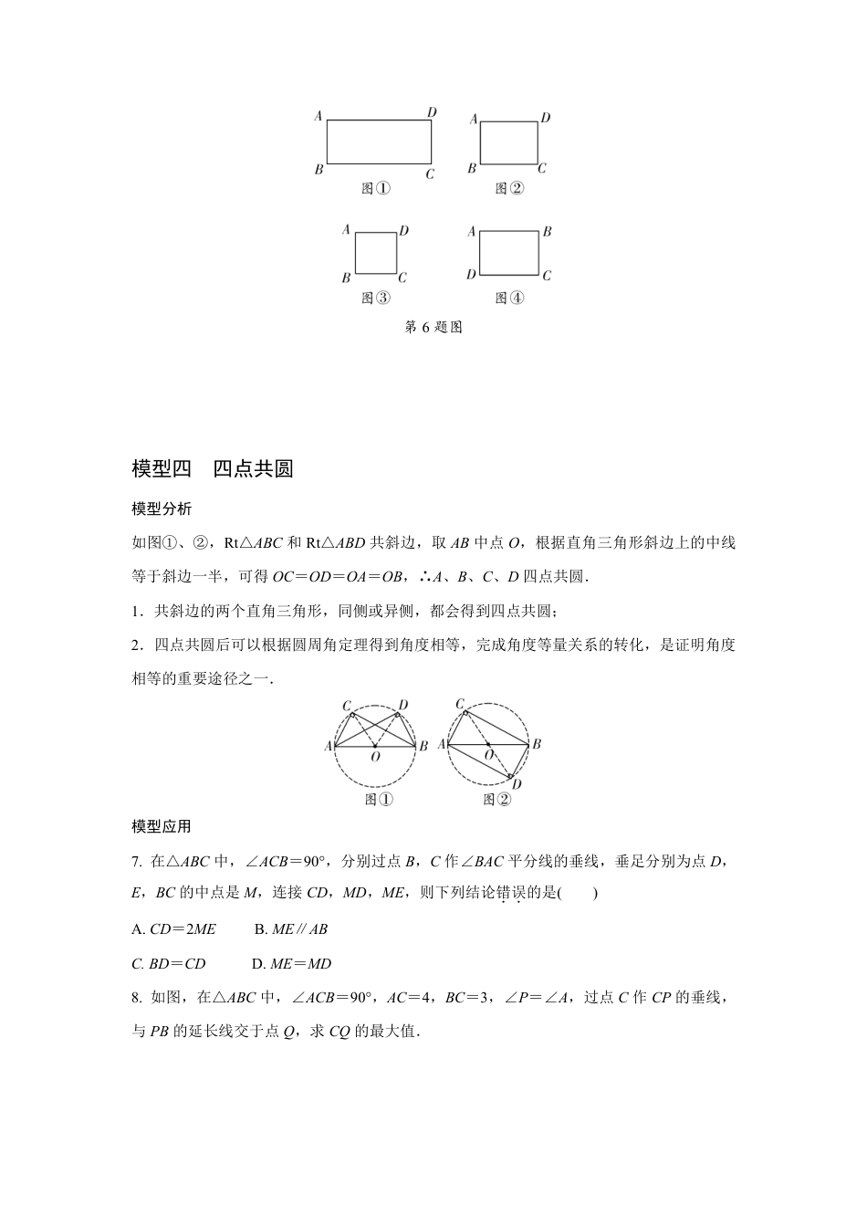 2024成都中考数学二轮微专题 利用隐形圆解决最值问题专项训练  (含答案).pdf_第4页