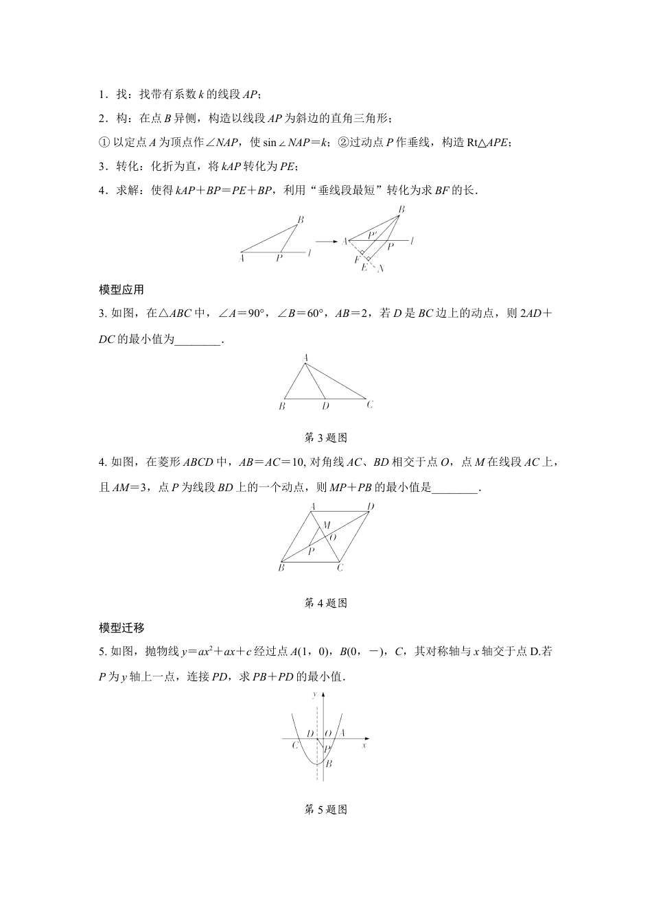 2024成都中考数学二轮微专题专项训练  (含答案).docx_第2页