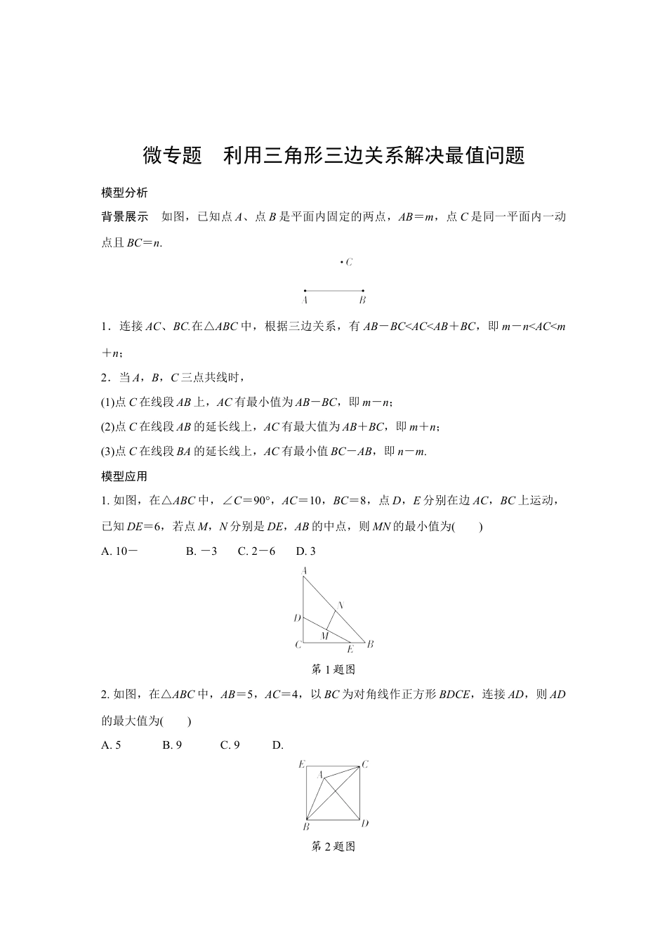 2024成都中考数学二轮微专题专项训练  (含答案).docx_第3页