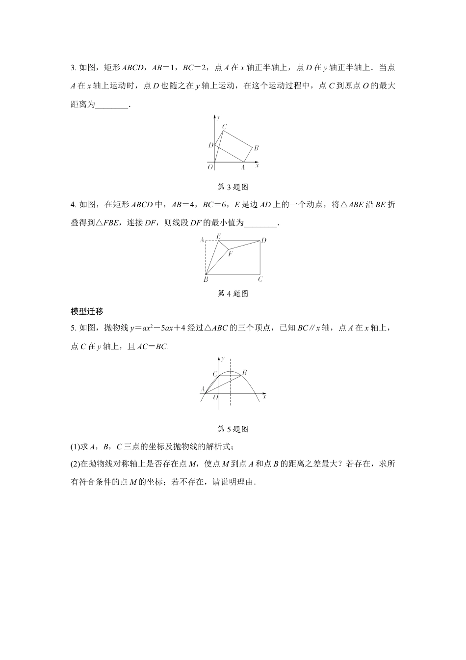 2024成都中考数学二轮微专题专项训练 (含答案).docx_第4页