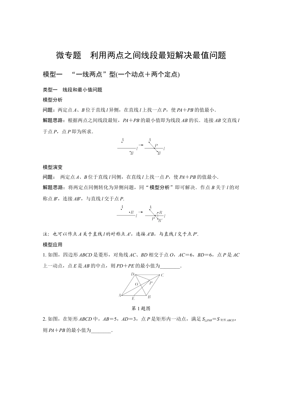 2024成都中考数学二轮微专题专项训练 (含答案).docx_第5页