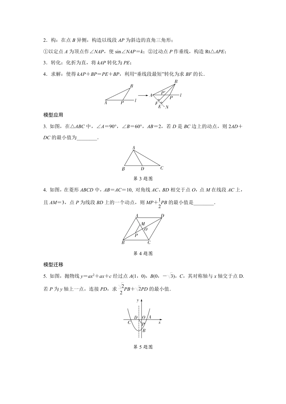 2024成都中考数学二轮微专题专项训练  (含答案).pdf_第2页