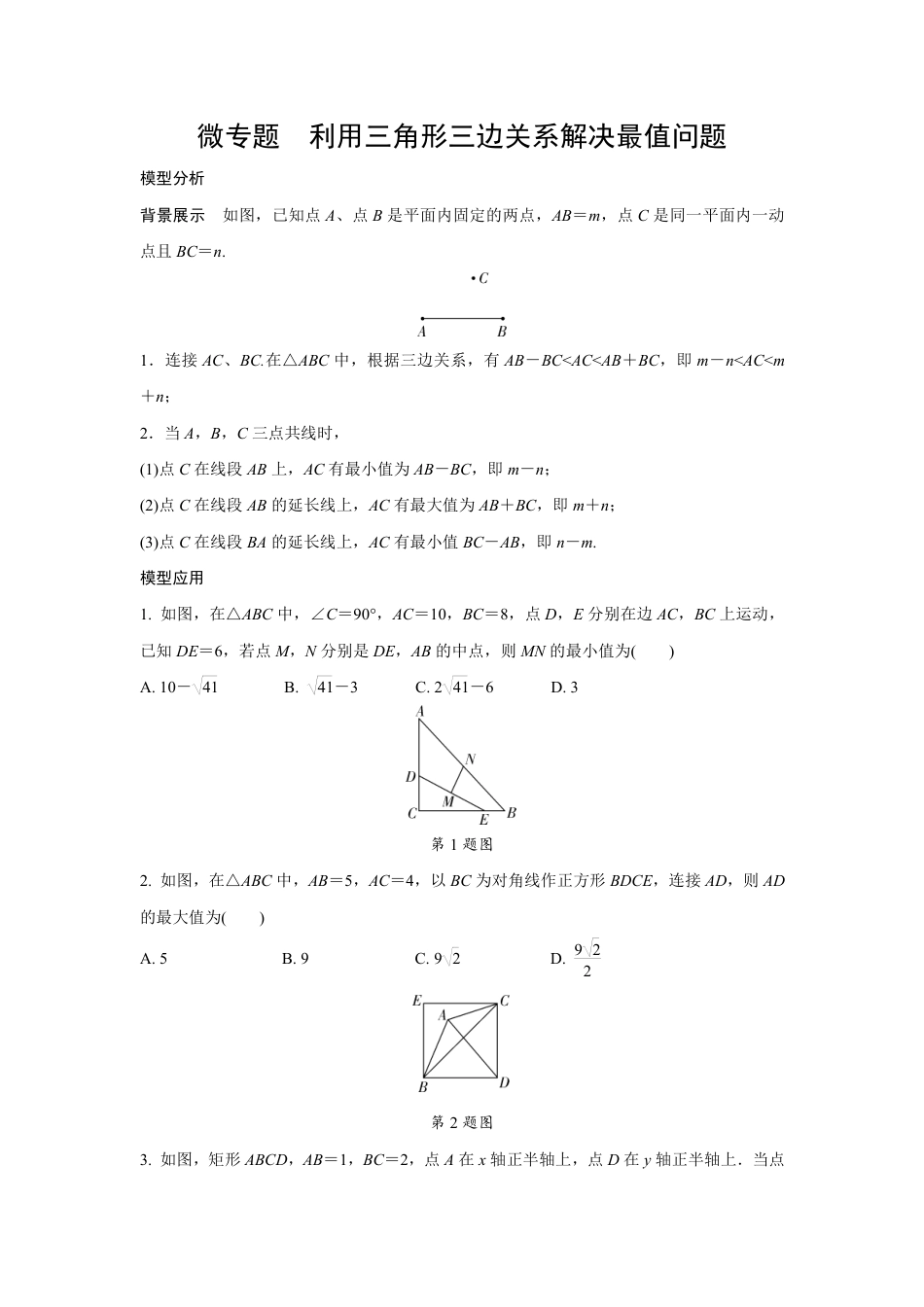 2024成都中考数学二轮微专题专项训练  (含答案).pdf_第3页