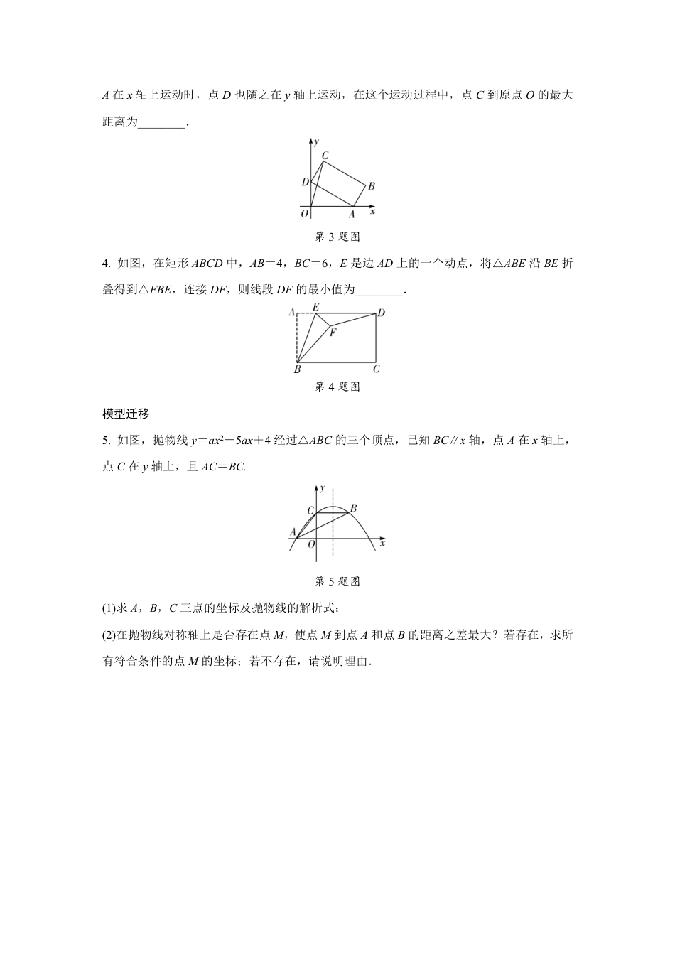 2024成都中考数学二轮微专题专项训练  (含答案).pdf_第4页