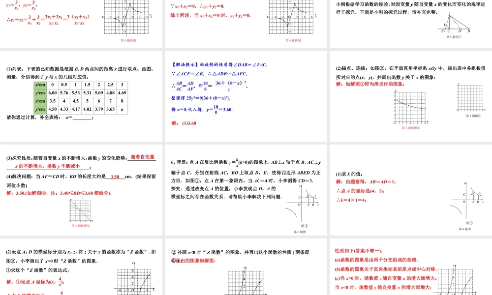 2024成都中考数学二轮重点专题研究 题型二“学习过程类”试题（课件）.pptx