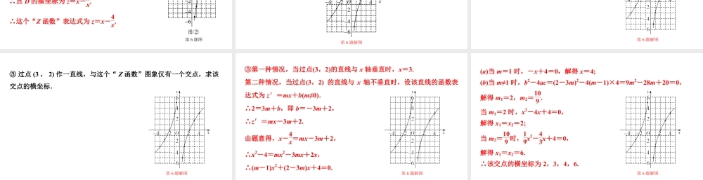 2024成都中考数学二轮重点专题研究 题型二“学习过程类”试题（课件）.pptx