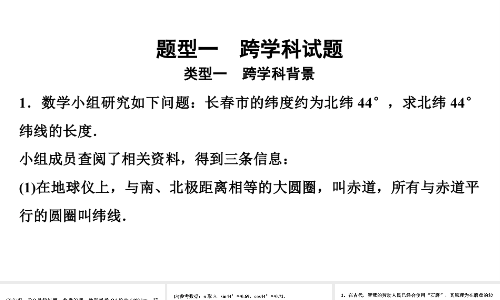 2024成都中考数学二轮重点专题研究 题型一 跨学科试题（课件）.pptx