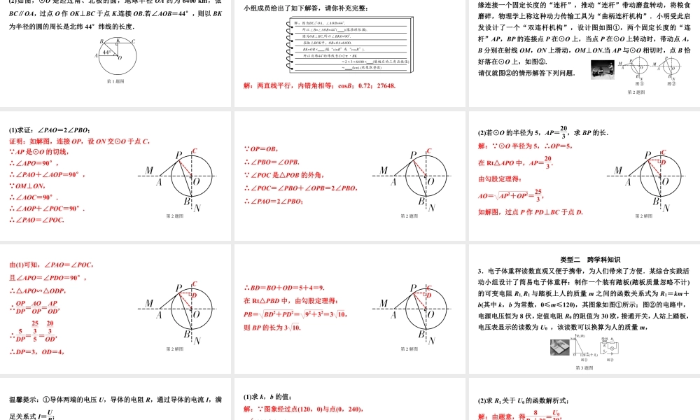 2024成都中考数学二轮重点专题研究 题型一 跨学科试题（课件）.pptx