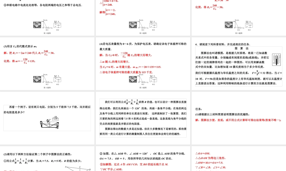 2024成都中考数学二轮重点专题研究 题型一 跨学科试题（课件）.pptx