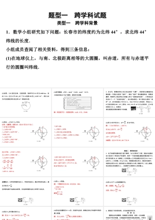 2024成都中考数学二轮重点专题研究 题型一 跨学科试题（课件）.pptx
