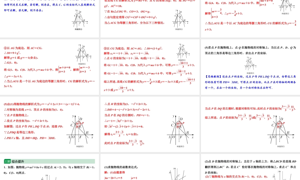 2024成都中考数学二轮重点专题研究 微专题 等腰三角形存在性问题（课件）.pptx