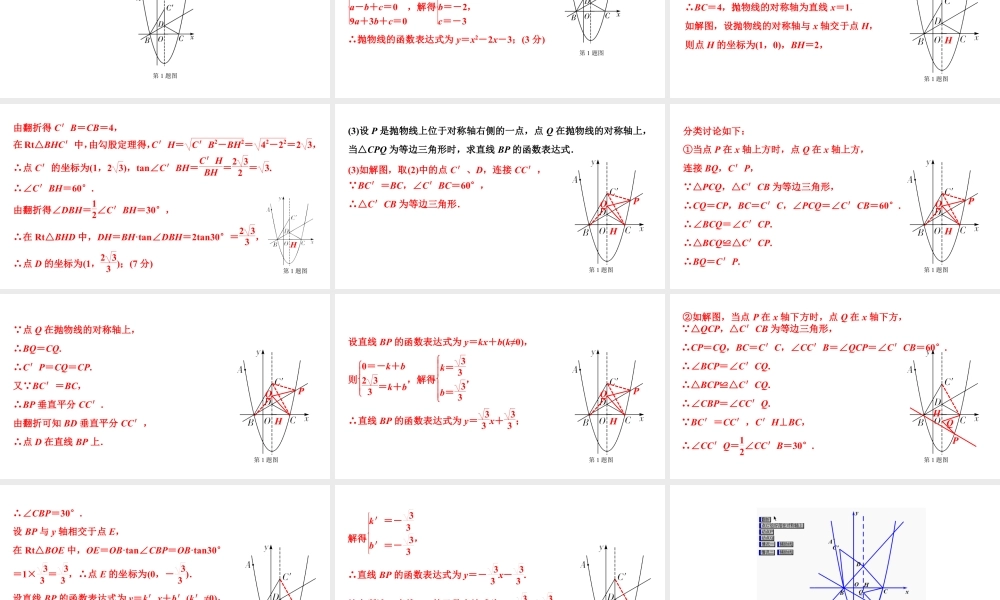 2024成都中考数学二轮重点专题研究 微专题 等腰三角形存在性问题（课件）.pptx