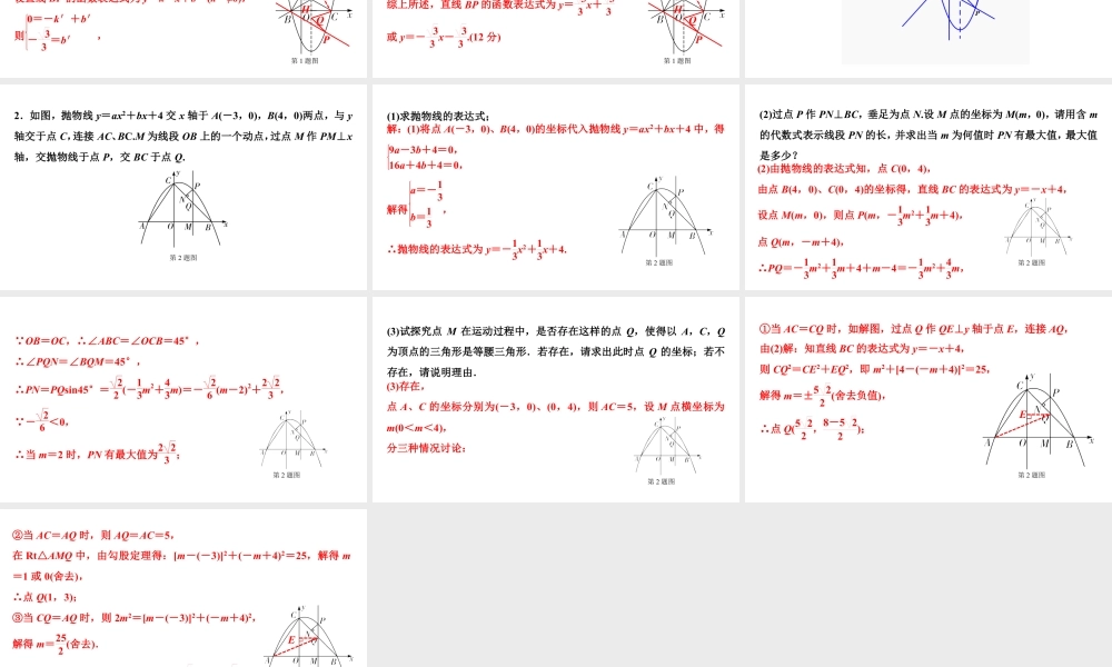 2024成都中考数学二轮重点专题研究 微专题 等腰三角形存在性问题（课件）.pptx