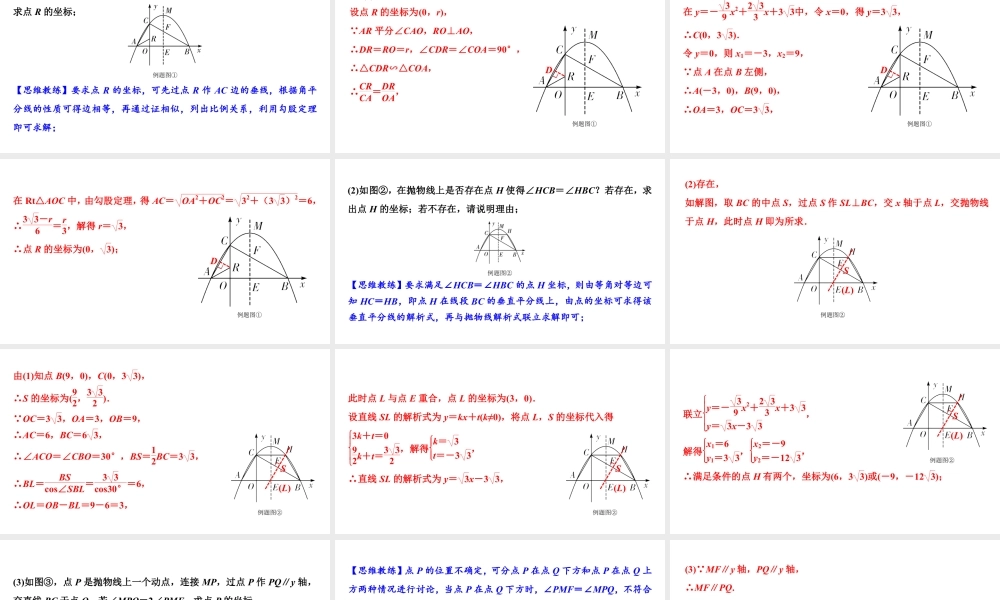 2024成都中考数学二轮重点专题研究 微专题 角度问题（课件）.pptx