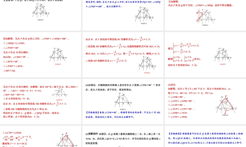 2024成都中考数学二轮重点专题研究 微专题 角度问题（课件）.pptx