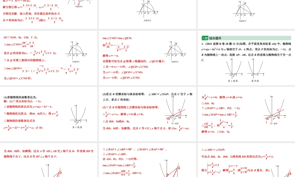 2024成都中考数学二轮重点专题研究 微专题 角度问题（课件）.pptx